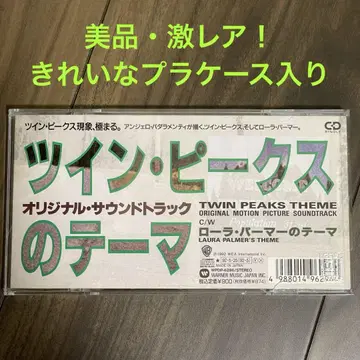 8cmCD 싱글 트윈 픽스의 테마 오리지널 사운드 트랙