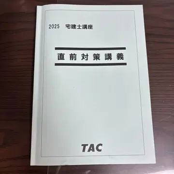 2025 TAC 탁건사 강좌 직전 대책 강의