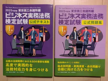비즈니스 실무 법무 검정 시험 공식 텍스트 문제집 세트