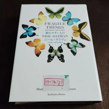 깨지기 쉬운 것 (리사이클북)