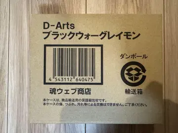 [미개봉] D-Arts 블랙 워그레이몬