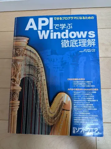 API로 배우는 Windows 완벽 이해