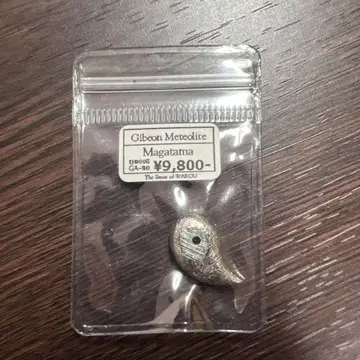 기베온 운석 구옥 미사용품, 증정으로 스기라이트 구옥