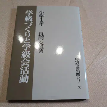 학급 경영과 학교 교육 활동