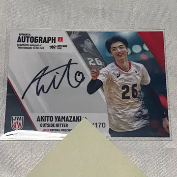 남자 배구 트레이딩 카드 2025 야마자키 아키토 친필 사인