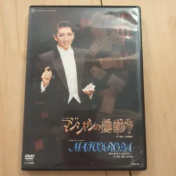 다카라즈카 뮤지컬 DVD 마법사의 우울, 마호로바