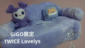 GiGO 한정판 TWICE Lovelys 사나 서브리 티슈 커버