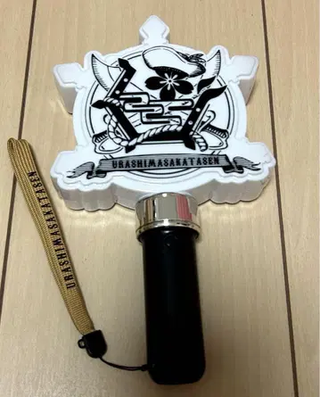 우라시마사카타센 여름 투어 2017 응원봉