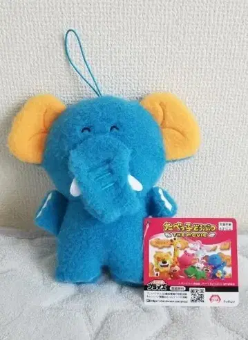 [ 미사용 ] 타베코 동물 코끼리 봉제 인형 마스코트 코끼리 코끼리