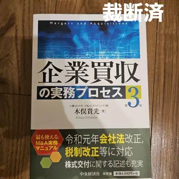 [ 재단 완료 ] 기업 인수합병 실무 프로세스