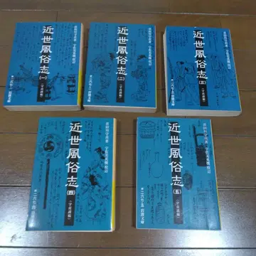 [ 중고 ] 근세풍속지 : 수정보망고 1~5권 이와나미 문고 오비 없음