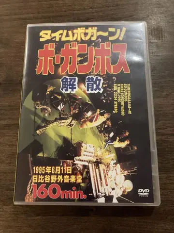 BO GUMBOS 타임보건! DVD / BO GUMBOS 해산 라이브