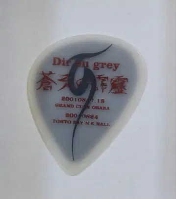Dir en grey 피크 소텐노헤키레키 Toshiya