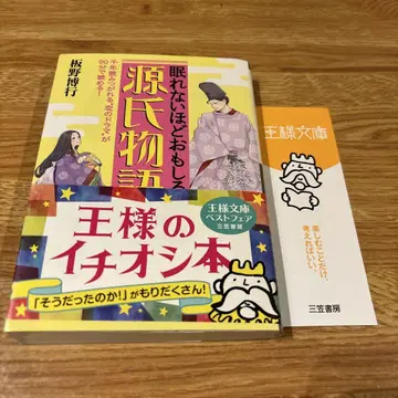 잠 못 이룰 만큼 재미있는 겐지 이야기