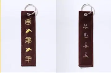 양문학 지금, 여기 키링