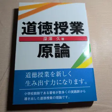 도덕 수업 원론