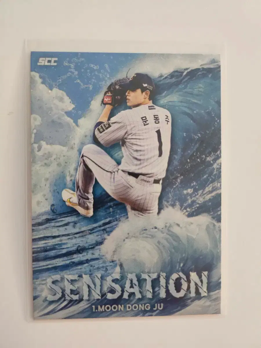 2025 SCC 센세이션 문동주 인서트 카드