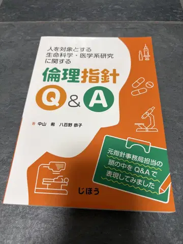 윤리 지침 Q&A