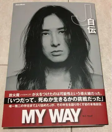 LUNASEA MY WAY J 자전 사인 포함 특장판 포함 (입수 불가)