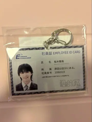 EBiDAN museum 2025 벚꽃 마사야 사원증 키링