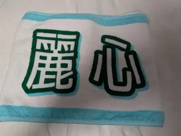 노기자카46 모리히라 레이신 한여름 전국 투어 2025 개별 머플러 타월