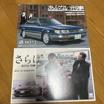 위험한 형사 2종 프라모델