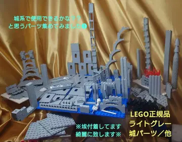 LEGO 정품 라이트 그레이 성 부품 / 외 다수 일괄
