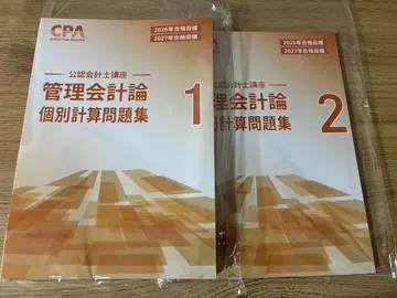 [ 새상품 ] 관리회계론 개별계산문제집 2026년 목표 CPA 관리
