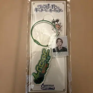 야기 유세이 팬클럽 키링 판타