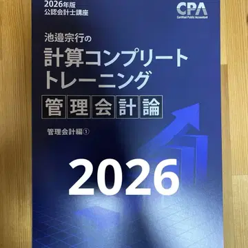 컴플리트 트레이닝 관리회계론