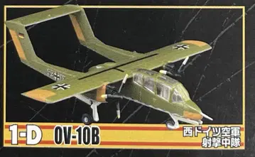 윙 키트 컬렉션 VS12 OV-10B 서독 공군 사격 중대