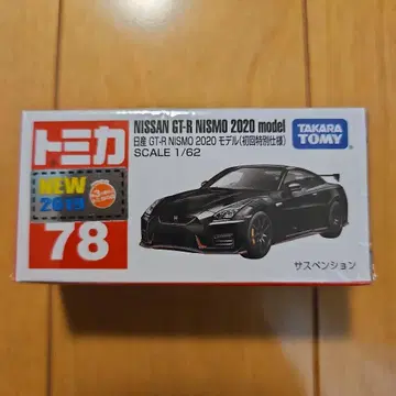 TOMICA 닛산 GT-R NISMO 2020