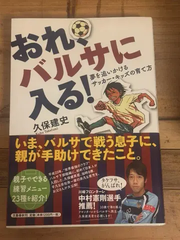 내가 바르사로 간다! 쿠보 타케후사 저