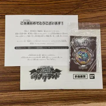 [ 미개봉 ] 부시냥 레전드 메달 초회 당선권 봉투 포함