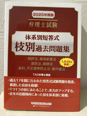 2025년판 변리사 시험 체계별 단답식 가지별 과거 문제집