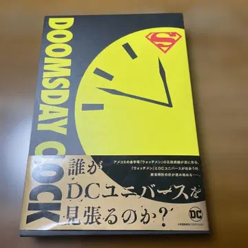 DOOMSDAY CLOCK 둠즈데이 클락
