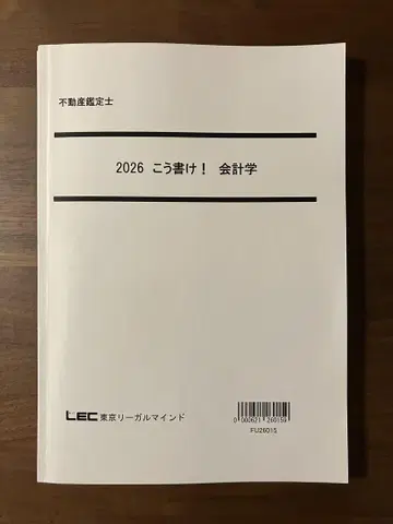 LEC 2026 부동산 감정사 이렇게 써라! 회계학