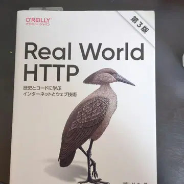 Real World HTTP 제3판