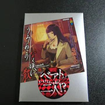 [ 초판 ] 우미네코가 울 때  Episode6 상 코단샤 BOX