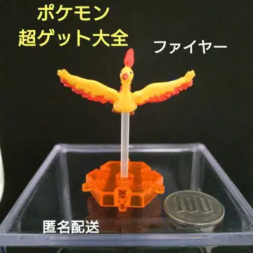 파이어 포켓몬 초 겟 대전 중고 레트로 익명 배송