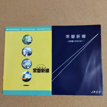 조반신선 팜플렛 2장 세트 츠쿠바 익스프레스 TX