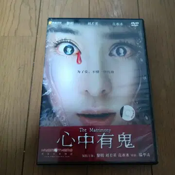 The Matrimony DVD 심중유귀 홍콩 영화