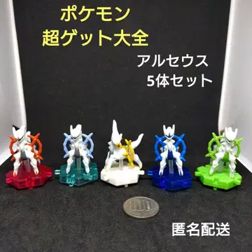 아르세우스 5체 세트 포켓몬 초 겟 대전 중고 레트로 익명 배송
