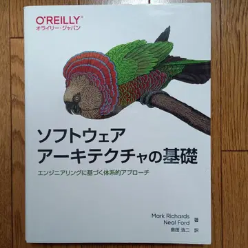 소프트웨어 아키텍처의 기초 : 엔지니어링에 기반한 체계적인 접근법