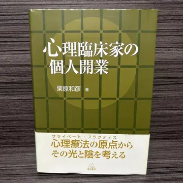 심리 임상가의 개인 개업