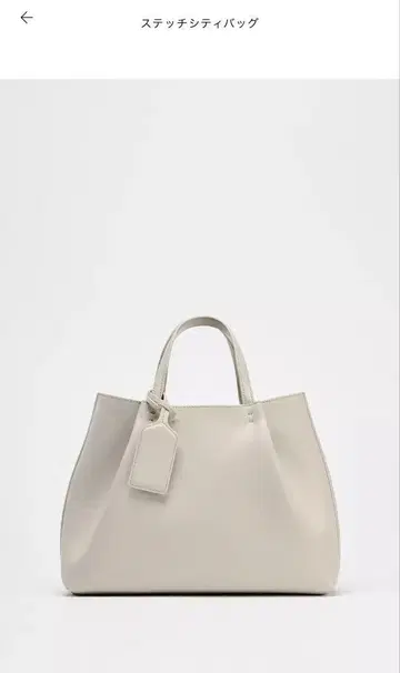 ZARA 스티치 시티백