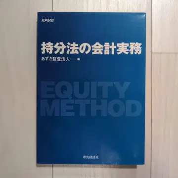 지분법의 회계 실무