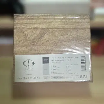 요루시카/그래서 나는 음악을 그만두었다 초회 한정판