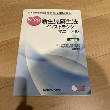 NCPR 신생아 소생술 강사 매뉴얼 제5판