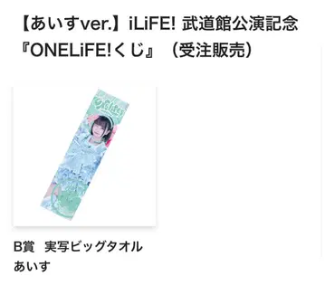 iLiFE! 아이스 ver. 빅 타월